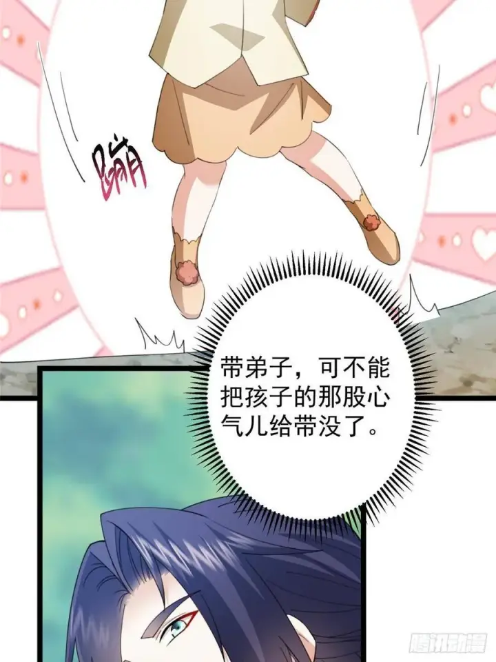 漫画《掌门低调点》515 小秋绝不会没有家第74张图