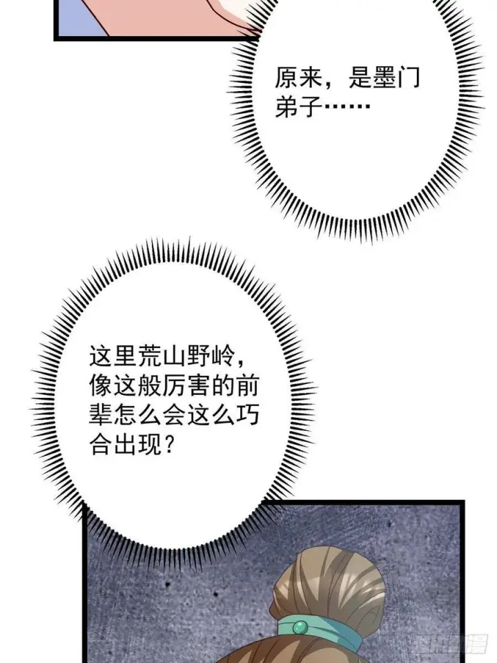 漫画《掌门低调点》515 小秋绝不会没有家第8张图