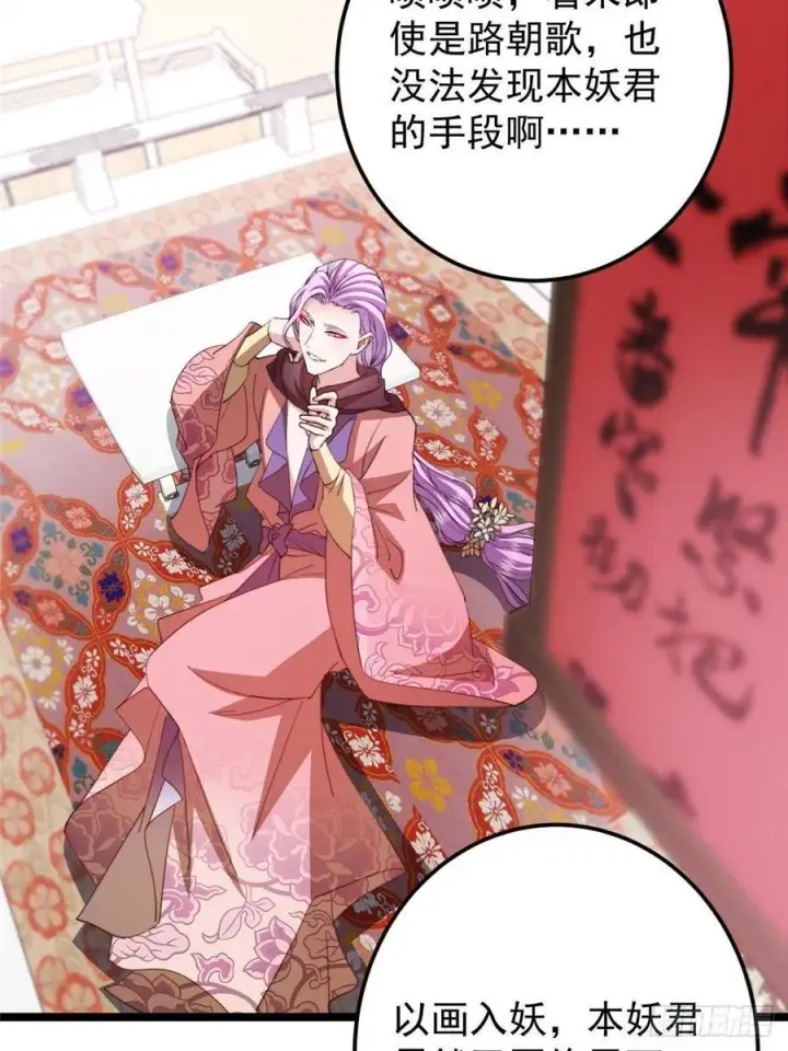 漫画《掌门低调点》515 小秋绝不会没有家第83张图