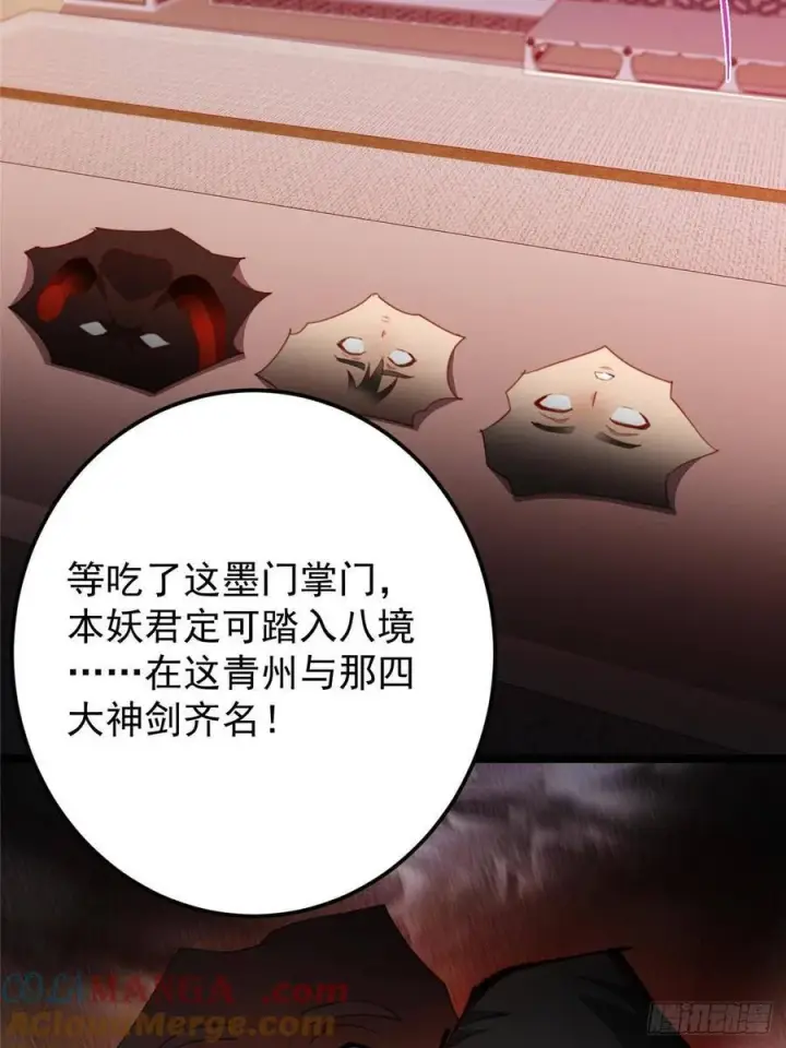 漫画《掌门低调点》515 小秋绝不会没有家第85张图