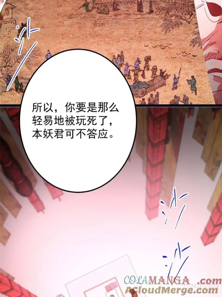 漫画《掌门低调点》516 暗流涌动大麻烦第10张图