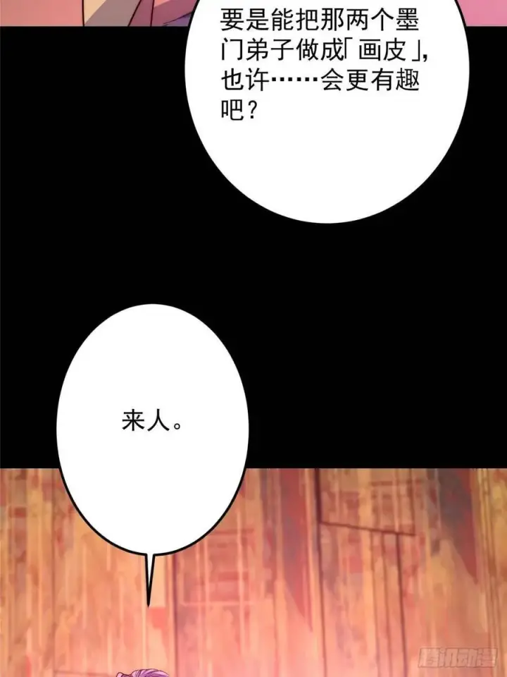 漫画《掌门低调点》516 暗流涌动大麻烦第15张图