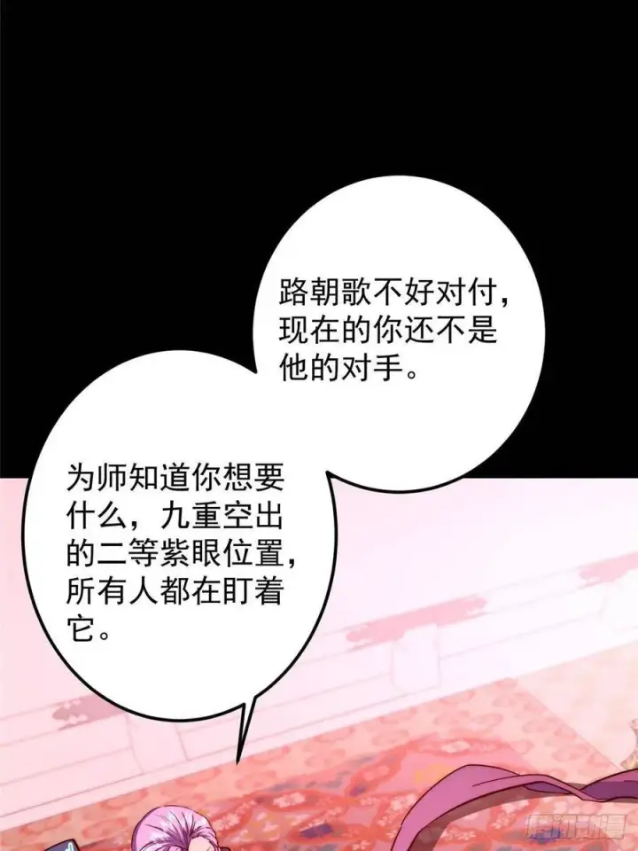 漫画《掌门低调点》516 暗流涌动大麻烦第26张图