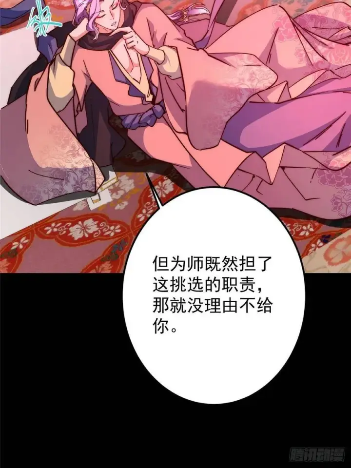 漫画《掌门低调点》516 暗流涌动大麻烦第27张图