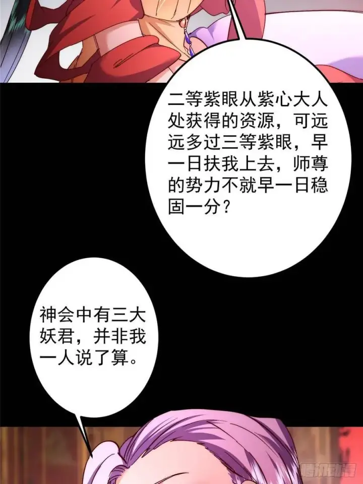 漫画《掌门低调点》516 暗流涌动大麻烦第30张图
