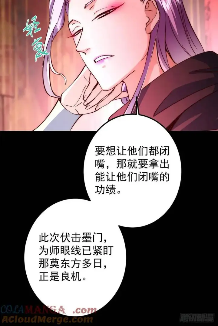 漫画《掌门低调点》516 暗流涌动大麻烦第31张图