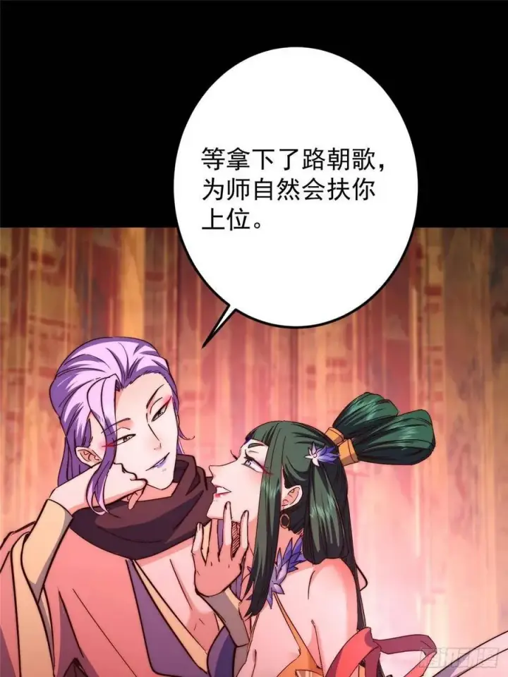 漫画《掌门低调点》516 暗流涌动大麻烦第32张图