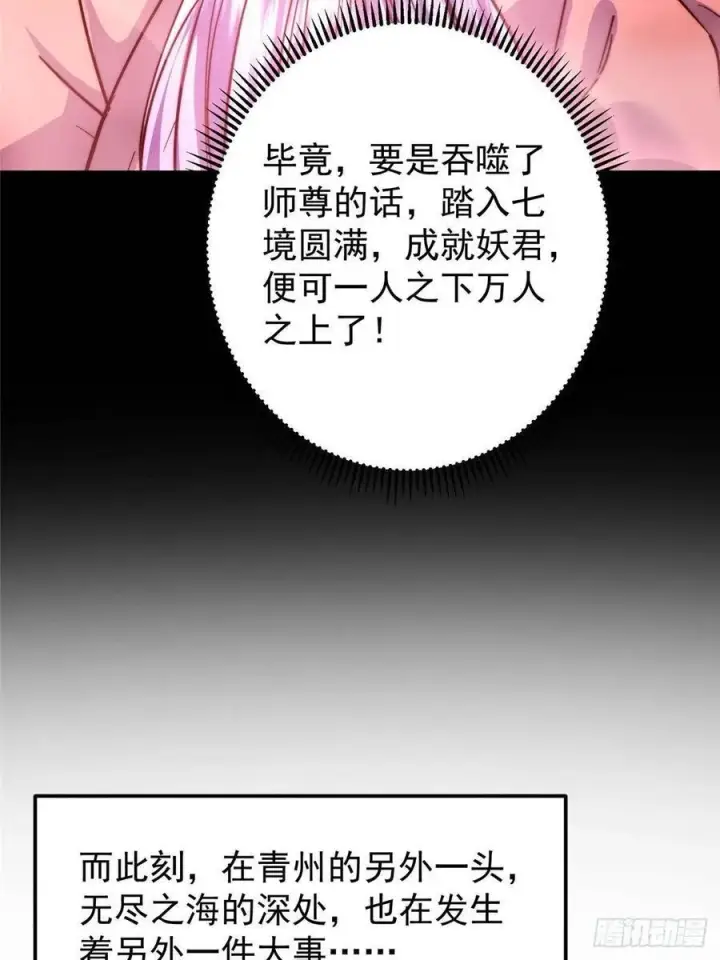 漫画《掌门低调点》516 暗流涌动大麻烦第36张图