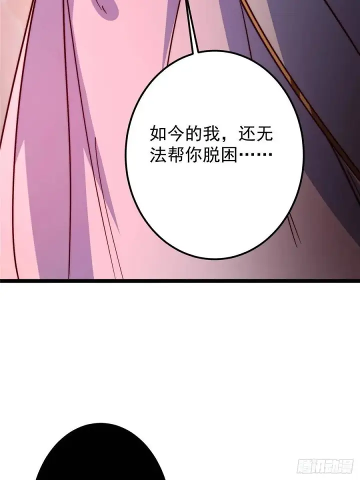 漫画《掌门低调点》516 暗流涌动大麻烦第41张图