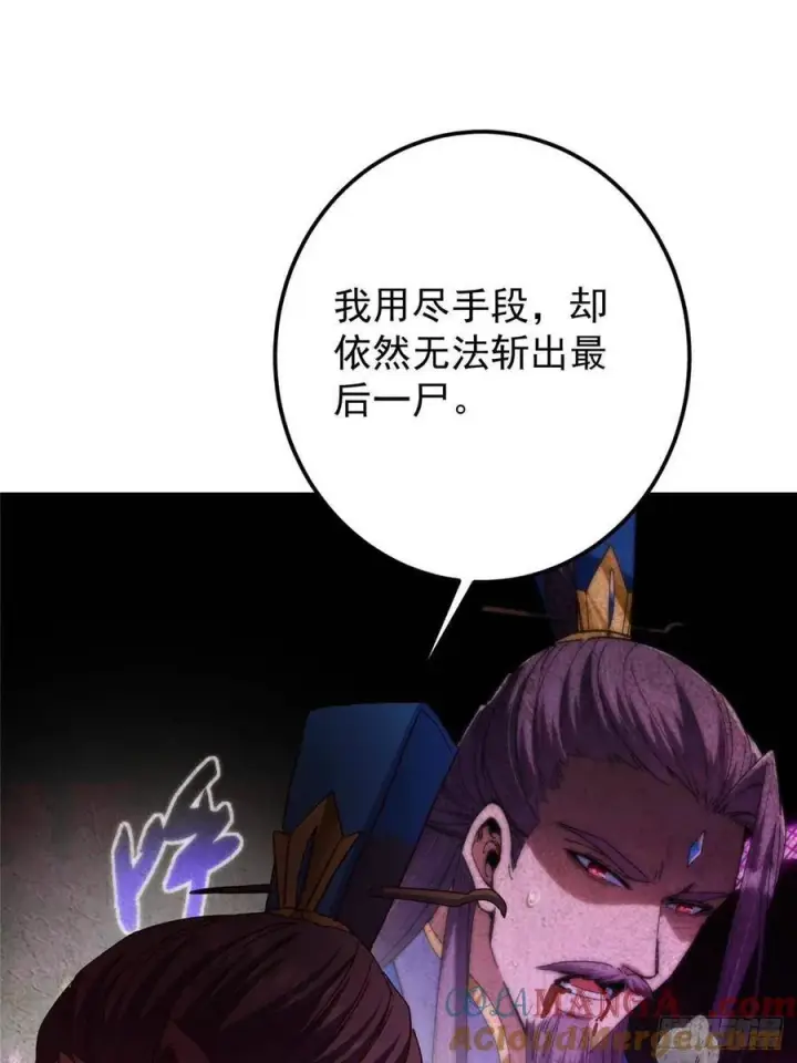 漫画《掌门低调点》516 暗流涌动大麻烦第46张图