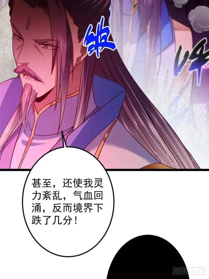 漫画《掌门低调点》516 暗流涌动大麻烦第47张图