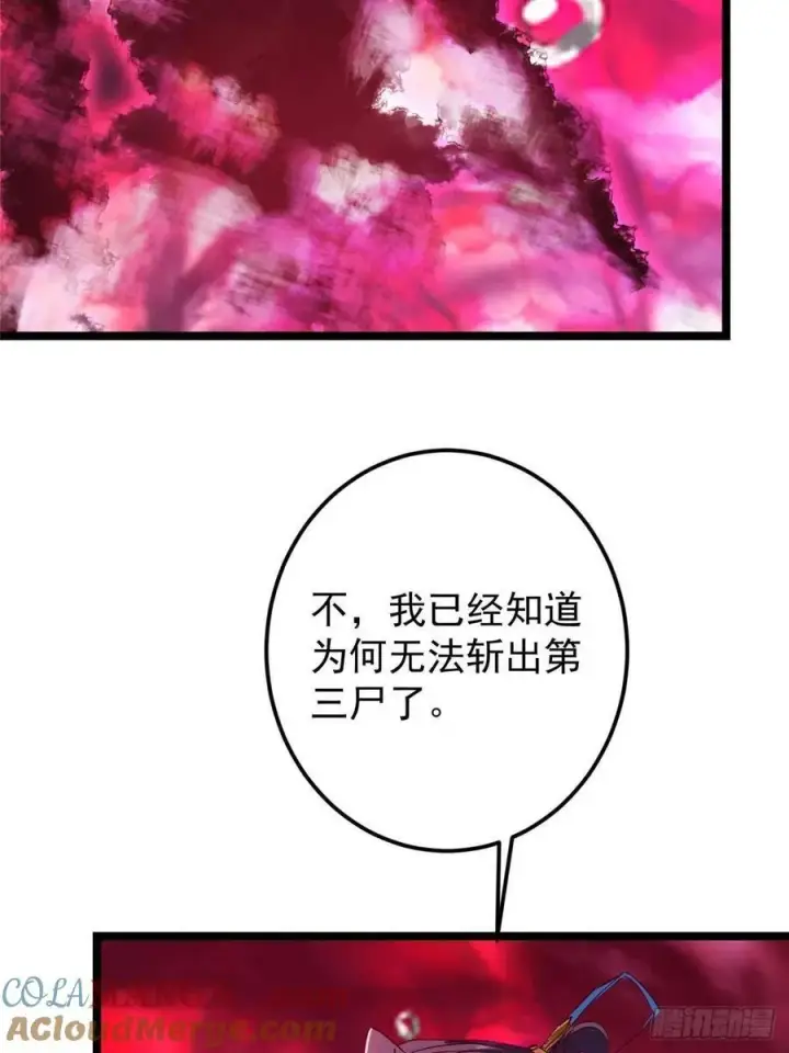 漫画《掌门低调点》516 暗流涌动大麻烦第49张图
