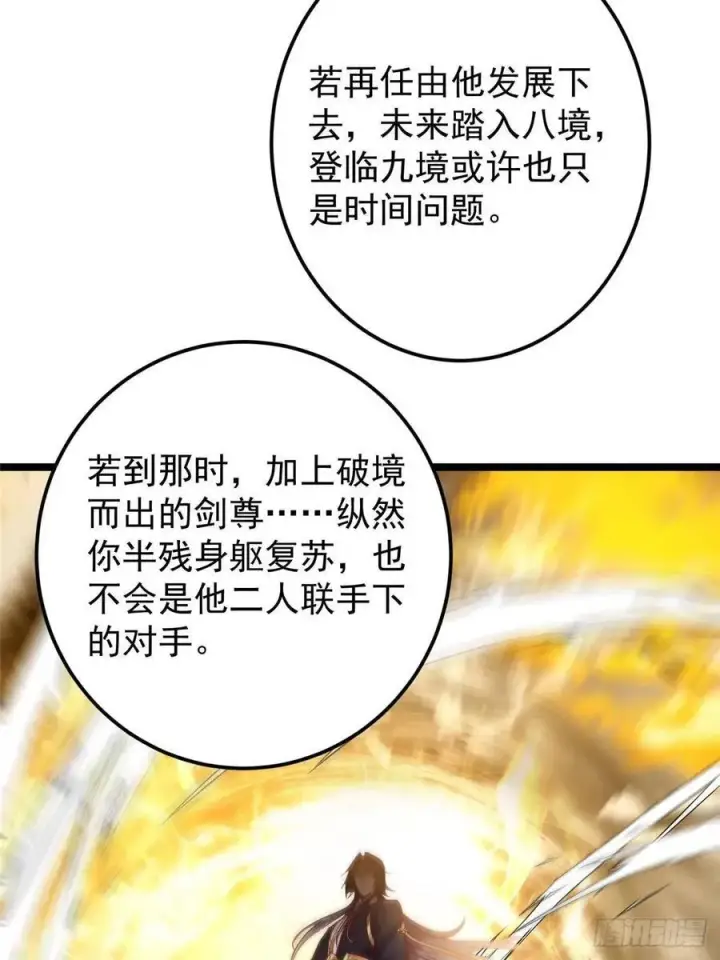 漫画《掌门低调点》516 暗流涌动大麻烦第54张图