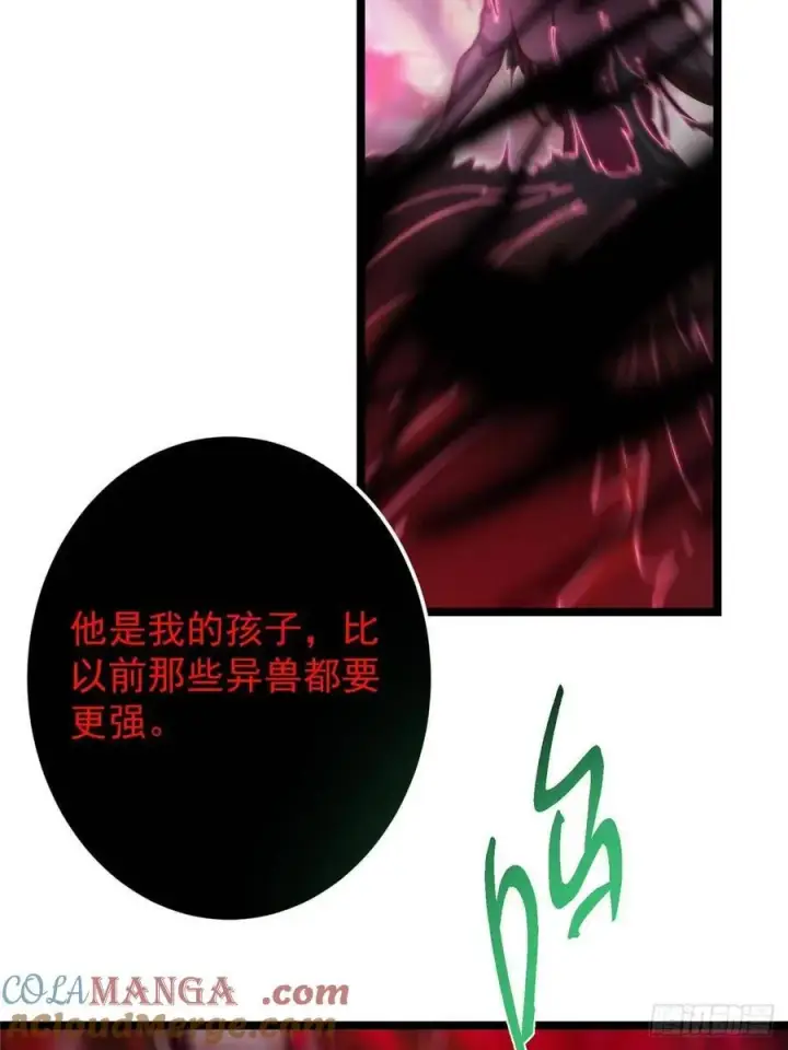 漫画《掌门低调点》516 暗流涌动大麻烦第67张图