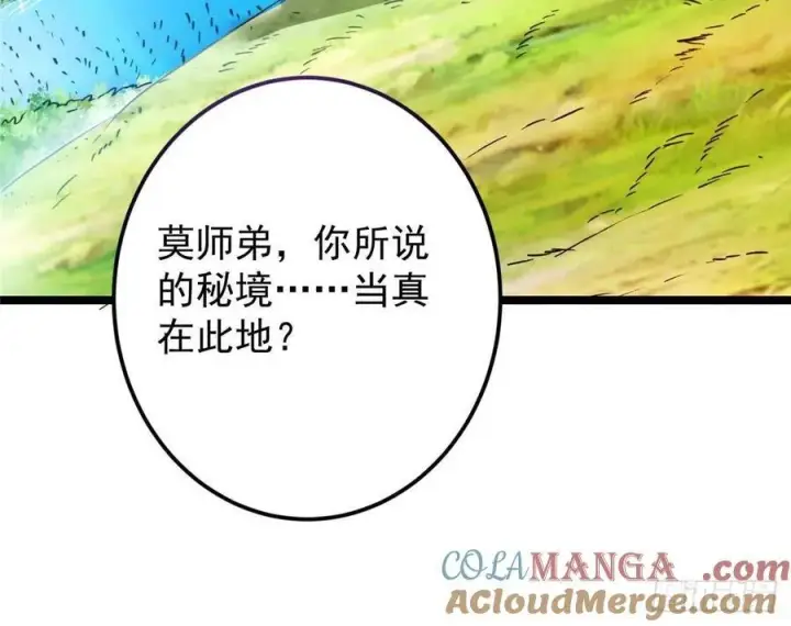 漫画《掌门低调点》516 暗流涌动大麻烦第73张图