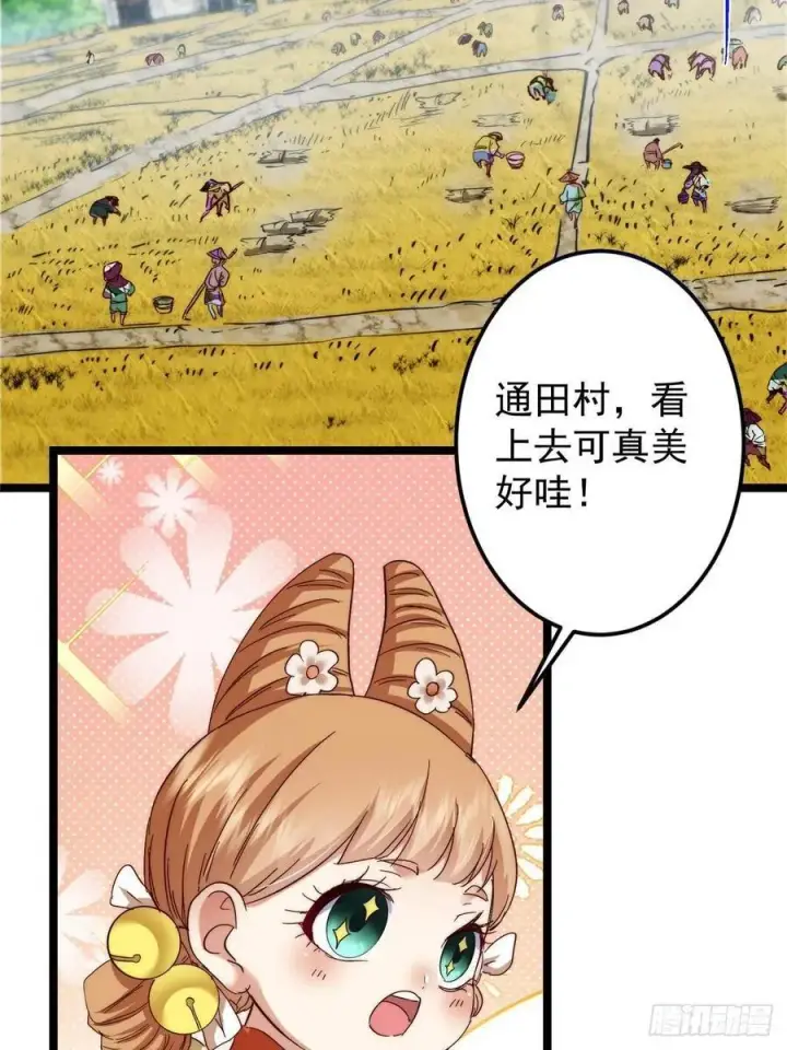 漫画《掌门低调点》516 暗流涌动大麻烦第75张图