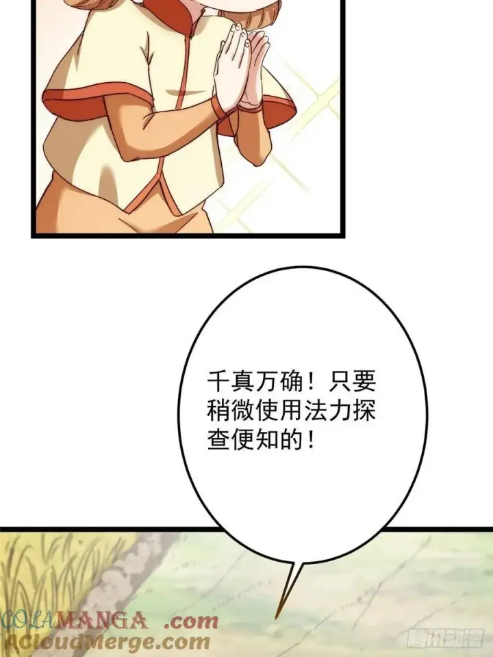 漫画《掌门低调点》516 暗流涌动大麻烦第76张图
