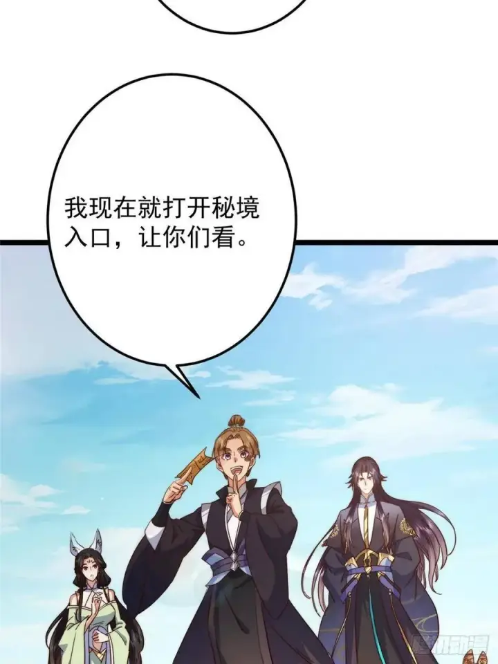 漫画《掌门低调点》516 暗流涌动大麻烦第78张图