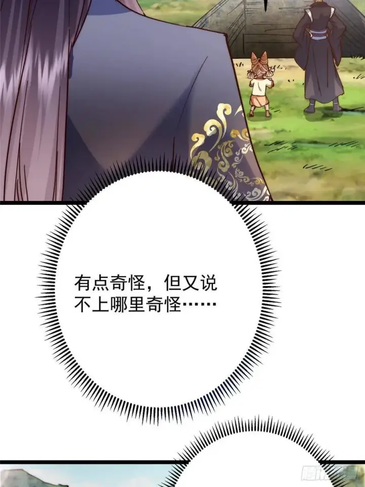 漫画《掌门低调点》516 暗流涌动大麻烦第83张图
