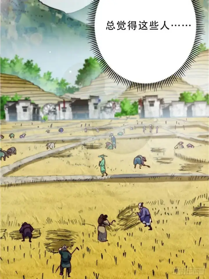 漫画《掌门低调点》516 暗流涌动大麻烦第84张图