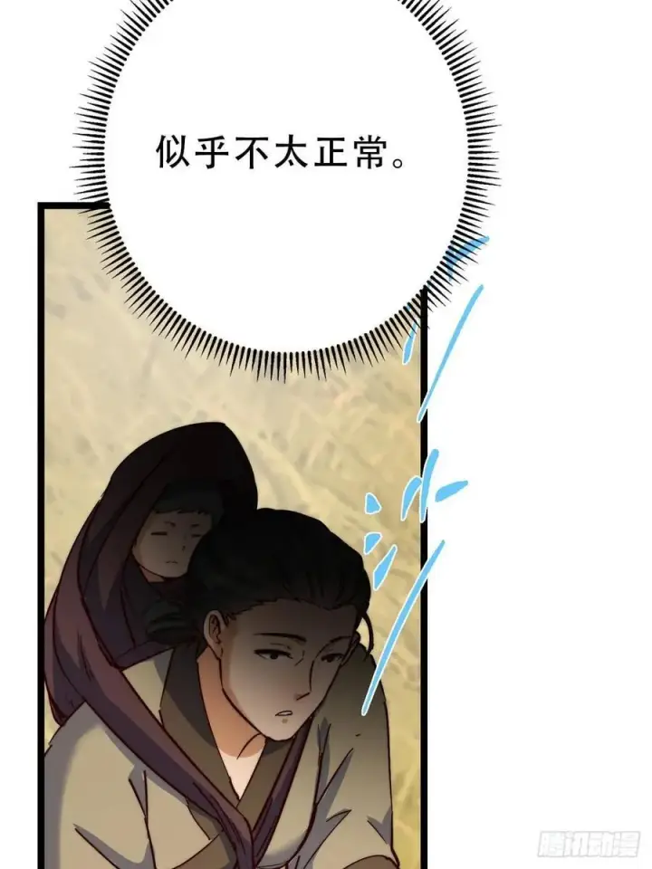 漫画《掌门低调点》516 暗流涌动大麻烦第86张图