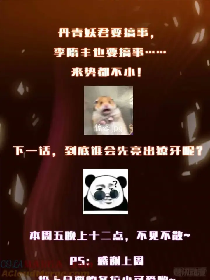 漫画《掌门低调点》516 暗流涌动大麻烦第88张图