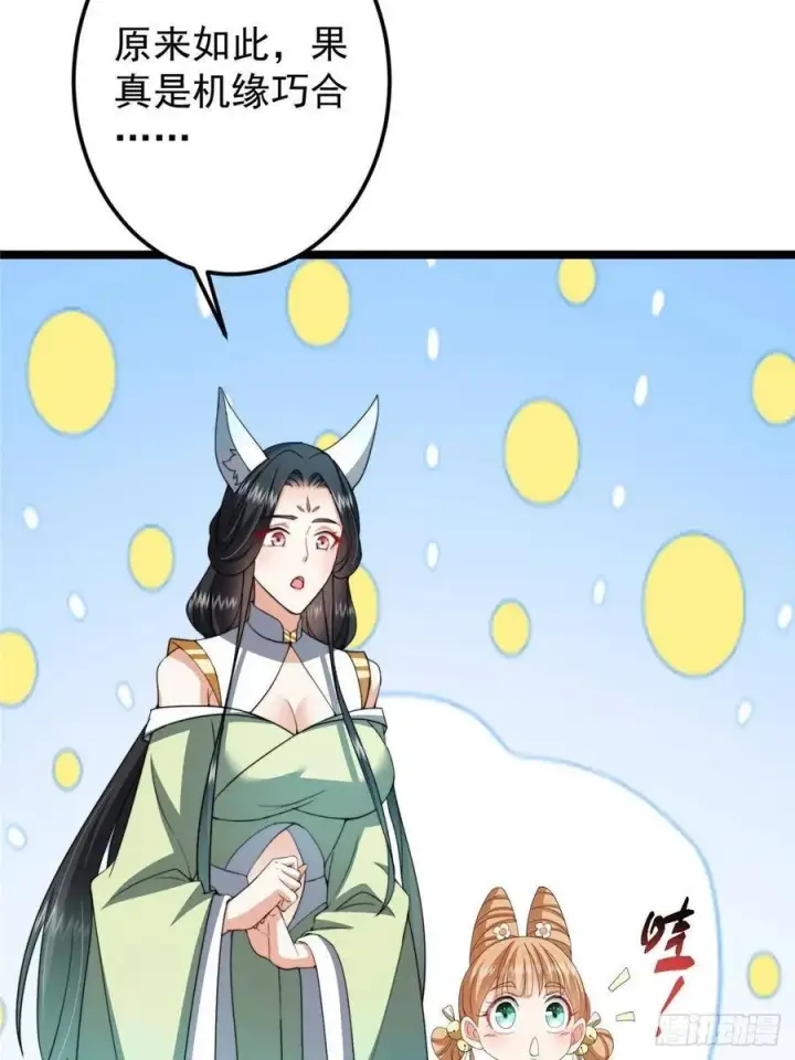 漫画《掌门低调点》517 这词很好本座抄了！第11张图