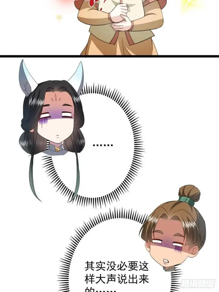 漫画《掌门低调点》517 这词很好本座抄了！第15张图