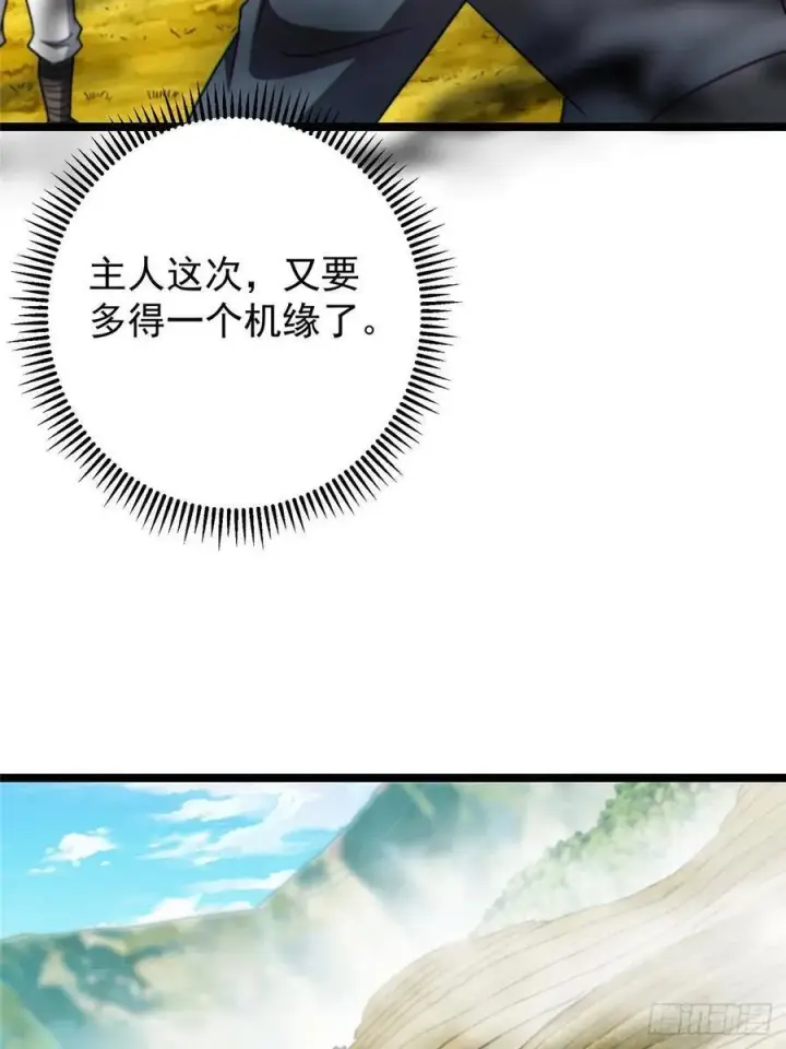漫画《掌门低调点》517 这词很好本座抄了！第20张图