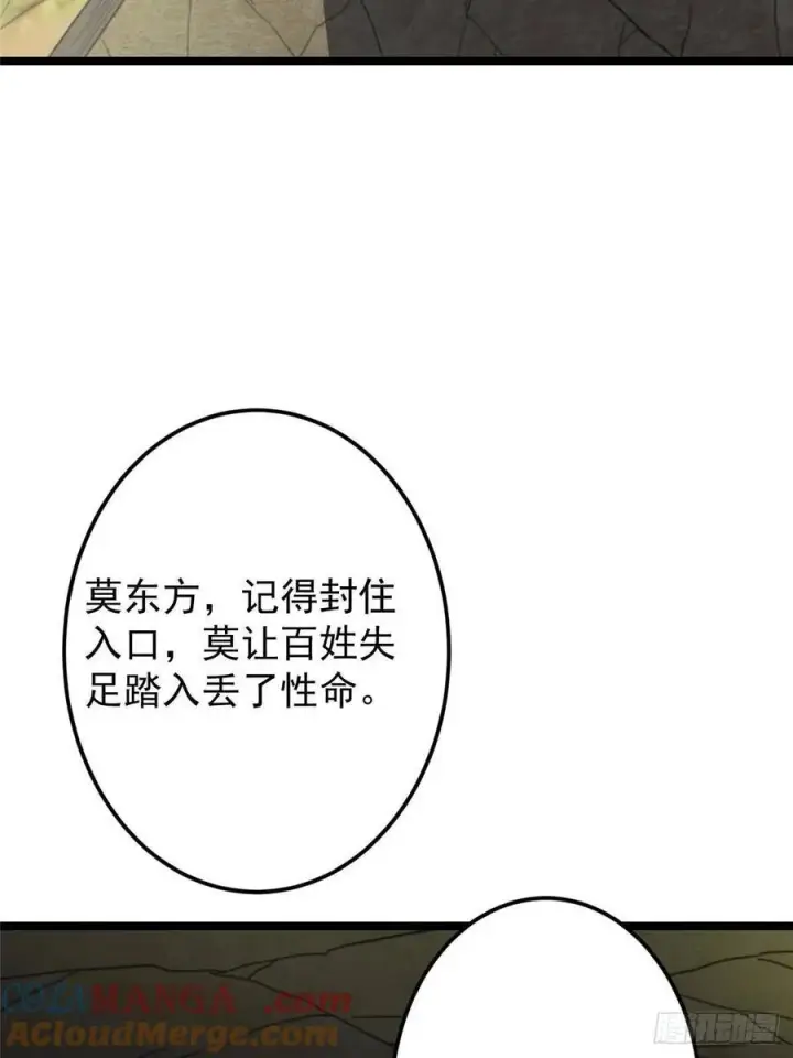 漫画《掌门低调点》517 这词很好本座抄了！第22张图