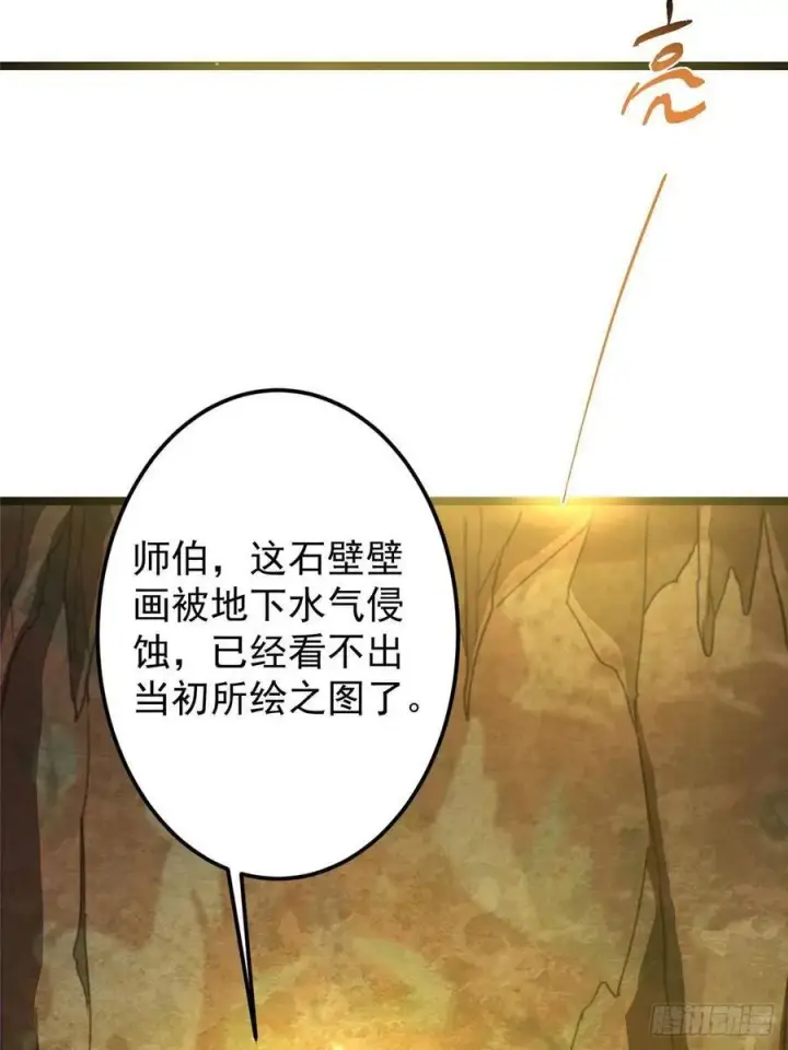 漫画《掌门低调点》517 这词很好本座抄了！第26张图