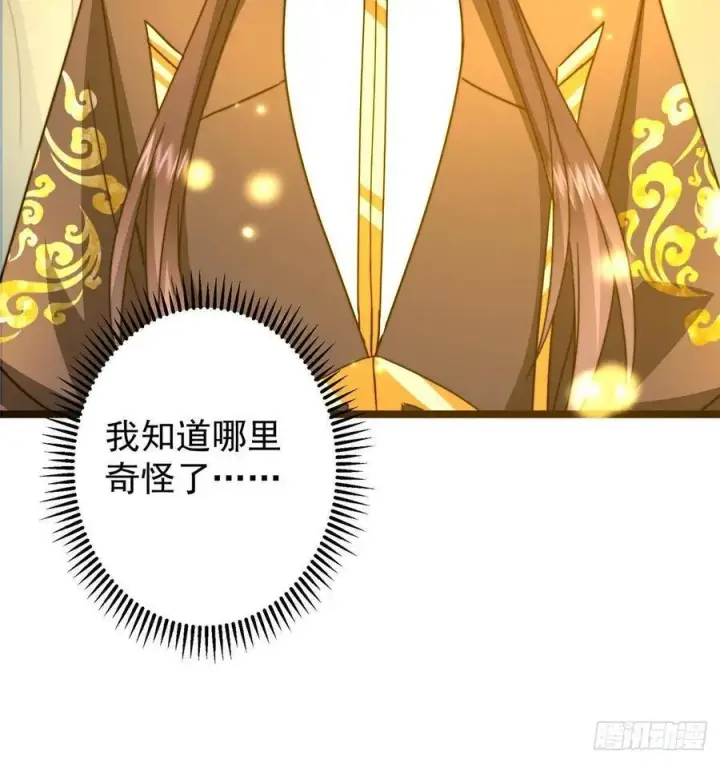 漫画《掌门低调点》517 这词很好本座抄了！第30张图