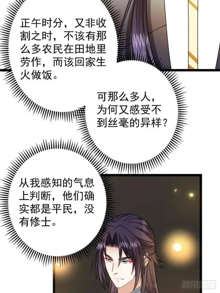 漫画《掌门低调点》517 这词很好本座抄了！第32张图