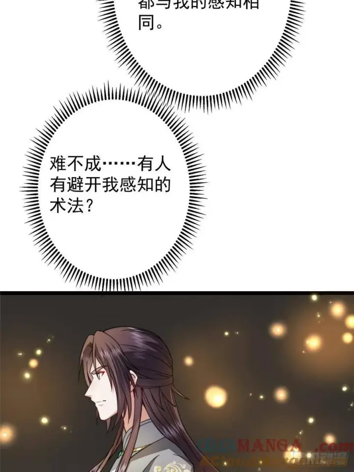 漫画《掌门低调点》517 这词很好本座抄了！第34张图