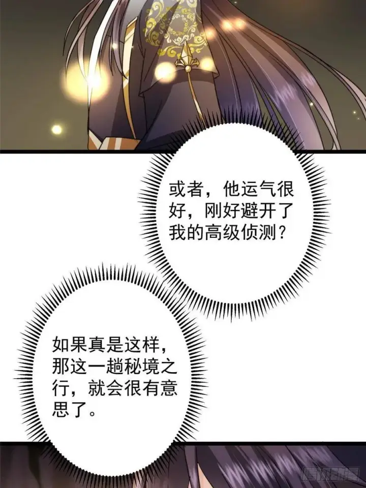 漫画《掌门低调点》517 这词很好本座抄了！第35张图