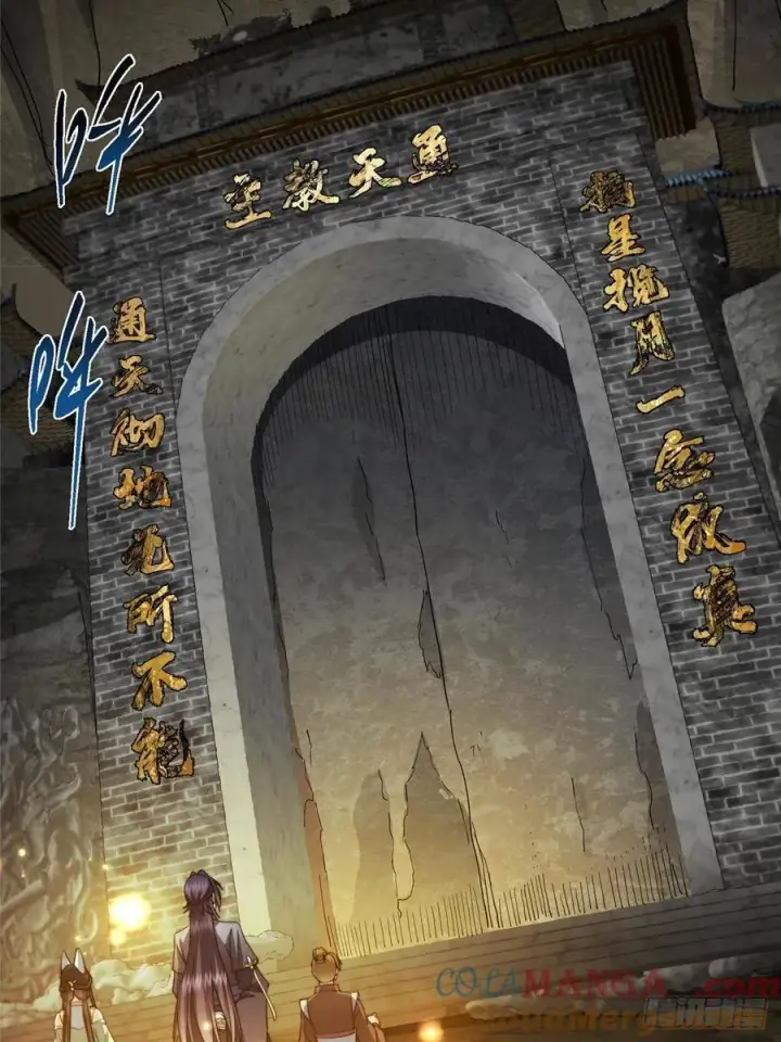 漫画《掌门低调点》517 这词很好本座抄了！第40张图