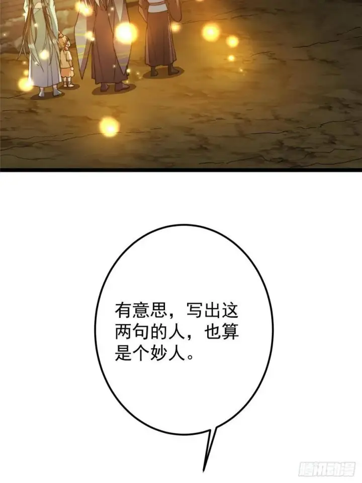 漫画《掌门低调点》517 这词很好本座抄了！第41张图
