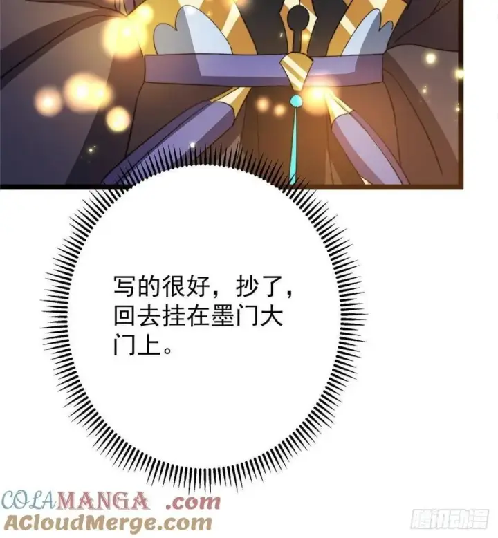 漫画《掌门低调点》517 这词很好本座抄了！第43张图