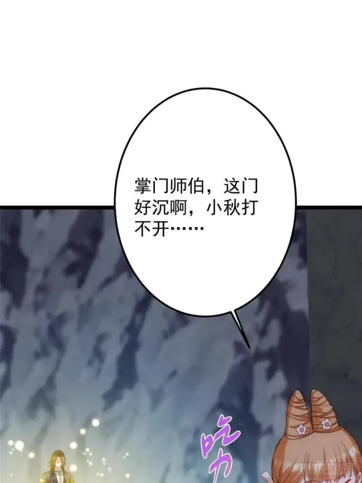 漫画《掌门低调点》517 这词很好本座抄了！第44张图