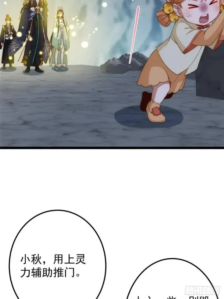 漫画《掌门低调点》517 这词很好本座抄了！第45张图