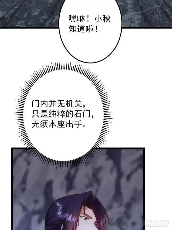 漫画《掌门低调点》517 这词很好本座抄了！第47张图