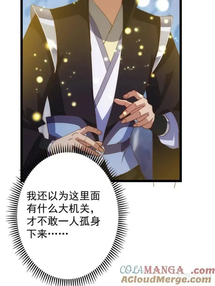 漫画《掌门低调点》517 这词很好本座抄了！第52张图