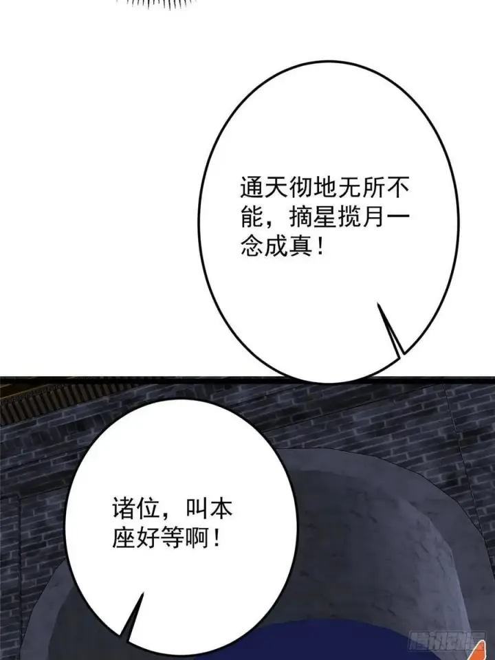 漫画《掌门低调点》517 这词很好本座抄了！第53张图