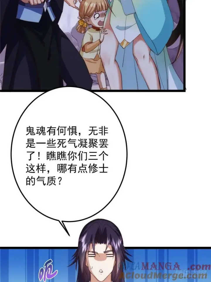 漫画《掌门低调点》517 这词很好本座抄了！第58张图