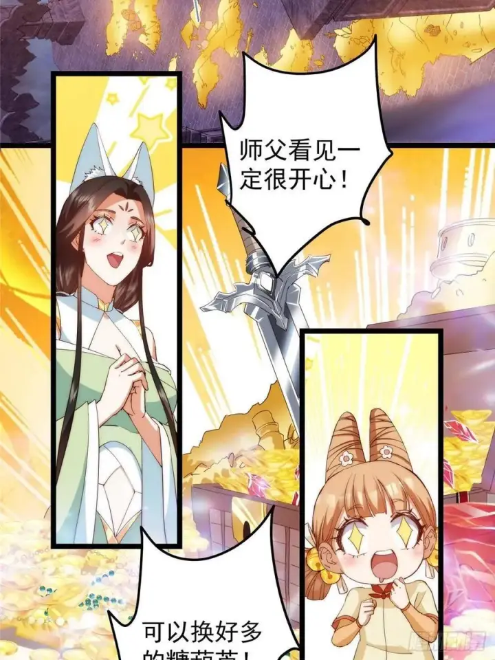 漫画《掌门低调点》517 这词很好本座抄了！第65张图