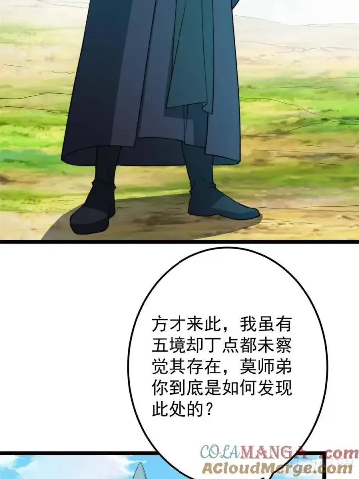 漫画《掌门低调点》517 这词很好本座抄了！第7张图
