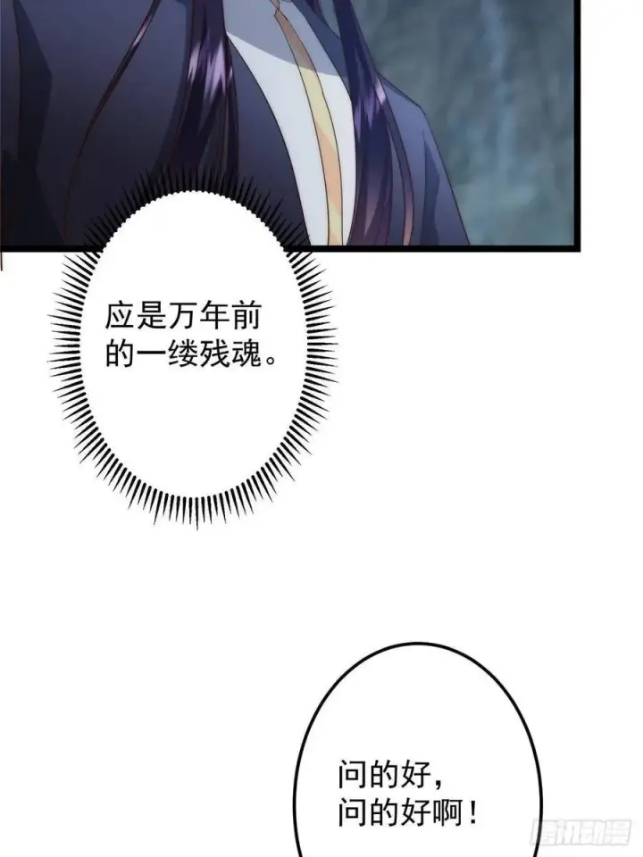 漫画《掌门低调点》517 这词很好本座抄了！第72张图