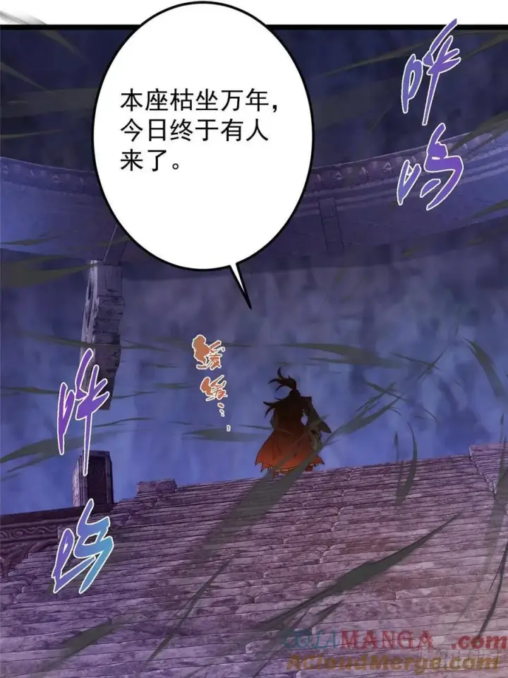 漫画《掌门低调点》517 这词很好本座抄了！第76张图