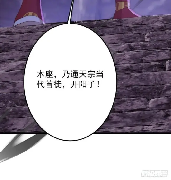 漫画《掌门低调点》517 这词很好本座抄了！第80张图