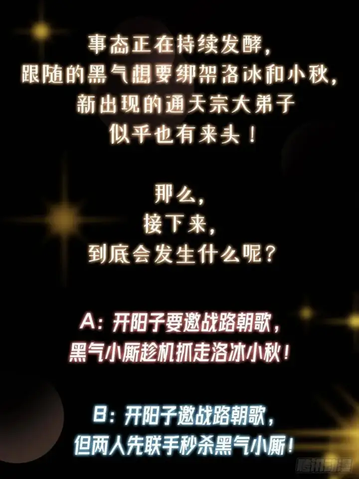 漫画《掌门低调点》517 这词很好本座抄了！第81张图